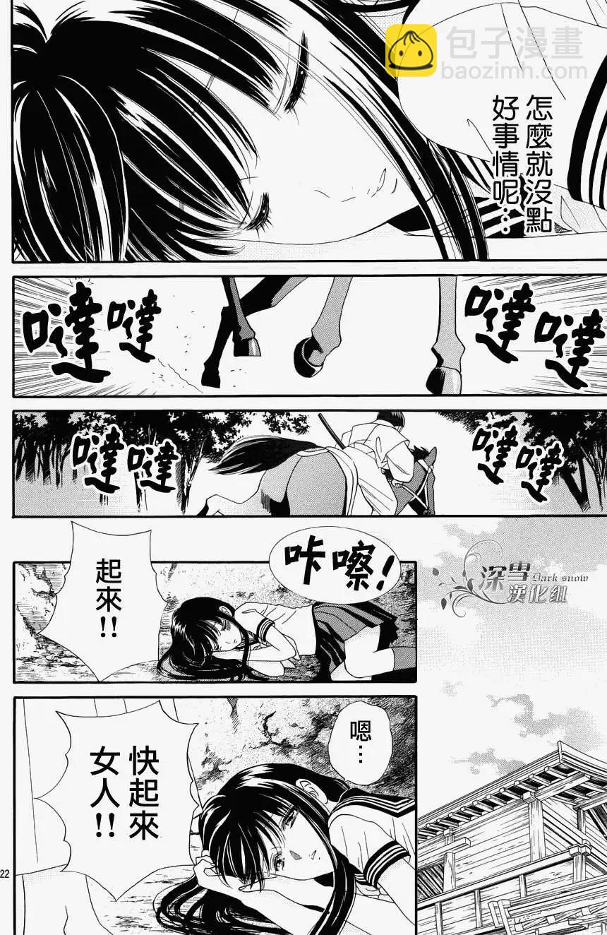 櫻花十勇士 - 第02回 - 2