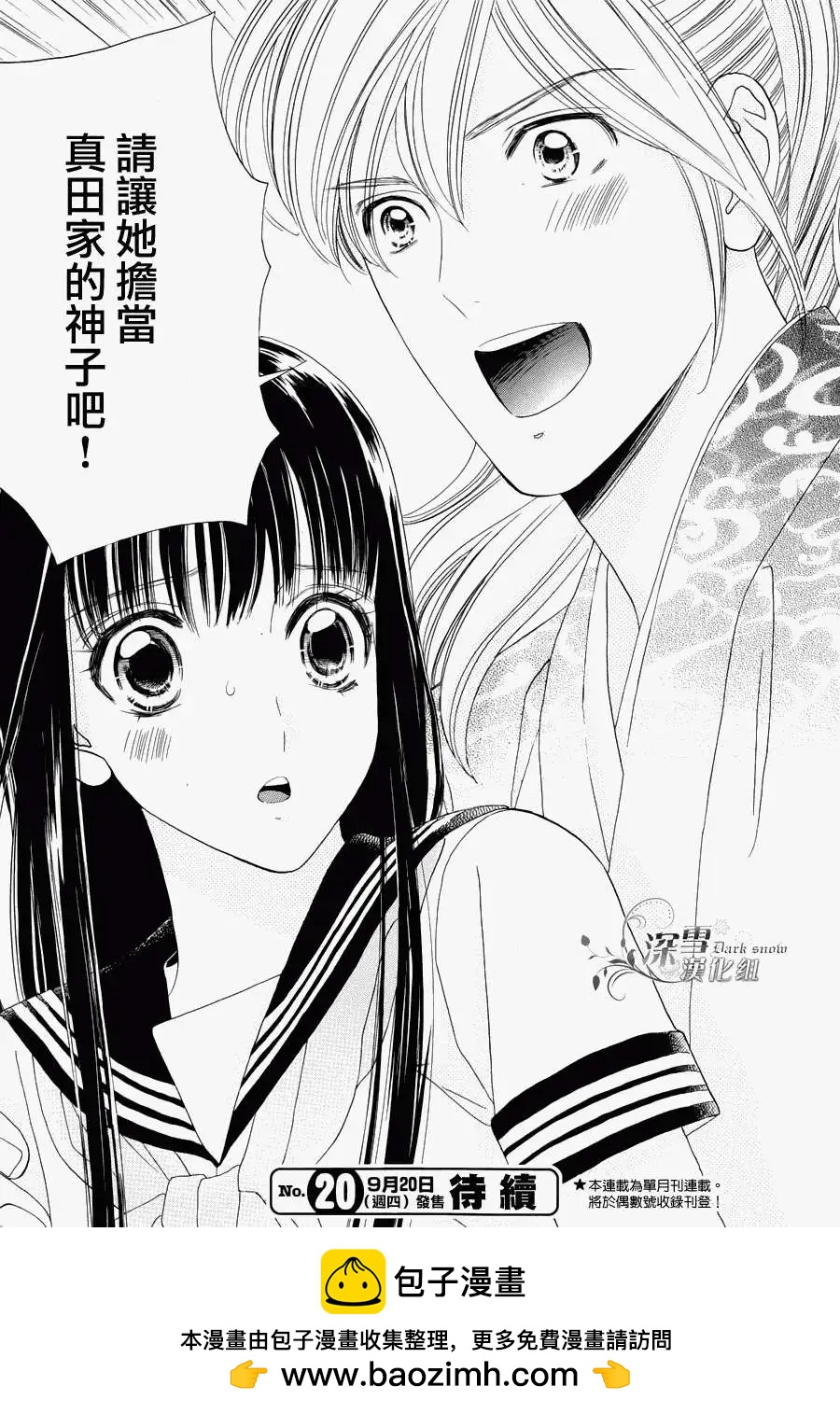 櫻花十勇士 - 第02回 - 5