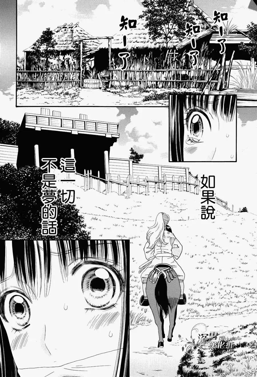 櫻花十勇士 - 第02回 - 1