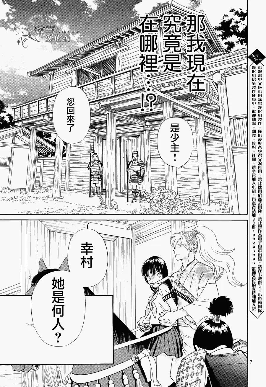 櫻花十勇士 - 第02回 - 2