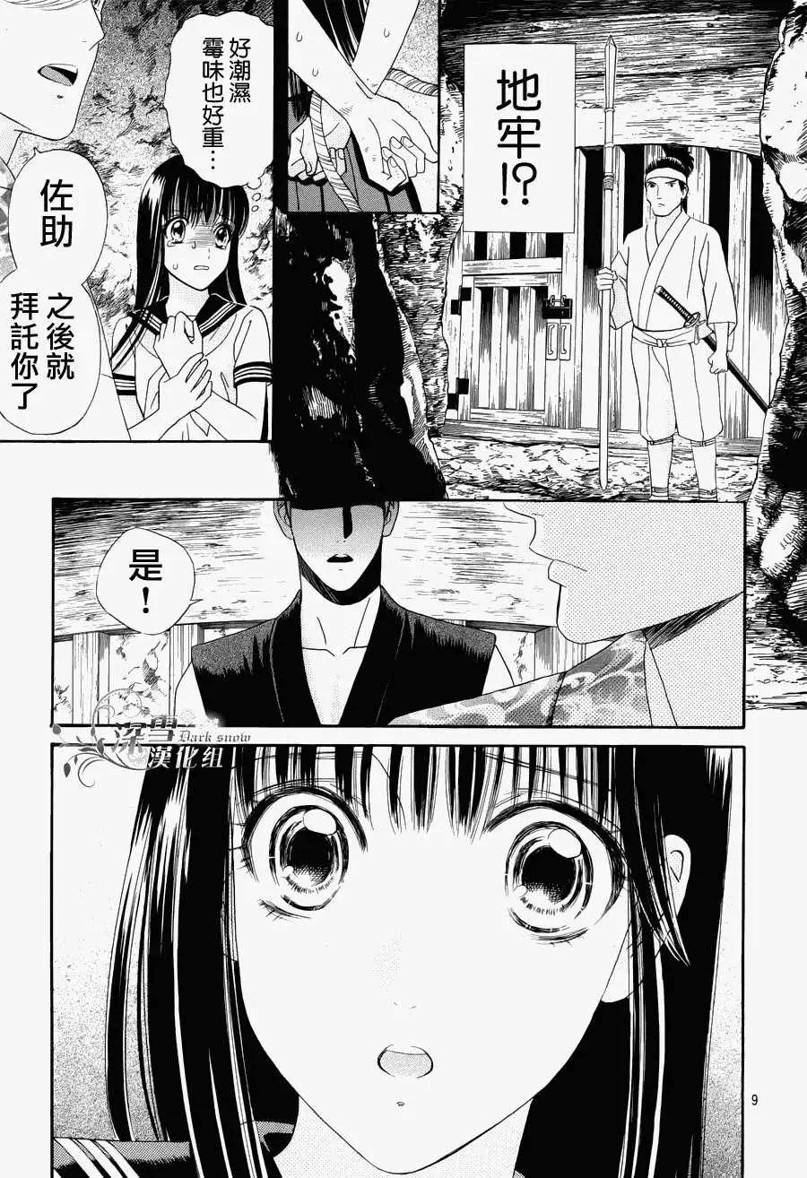 櫻花十勇士 - 第02回 - 4