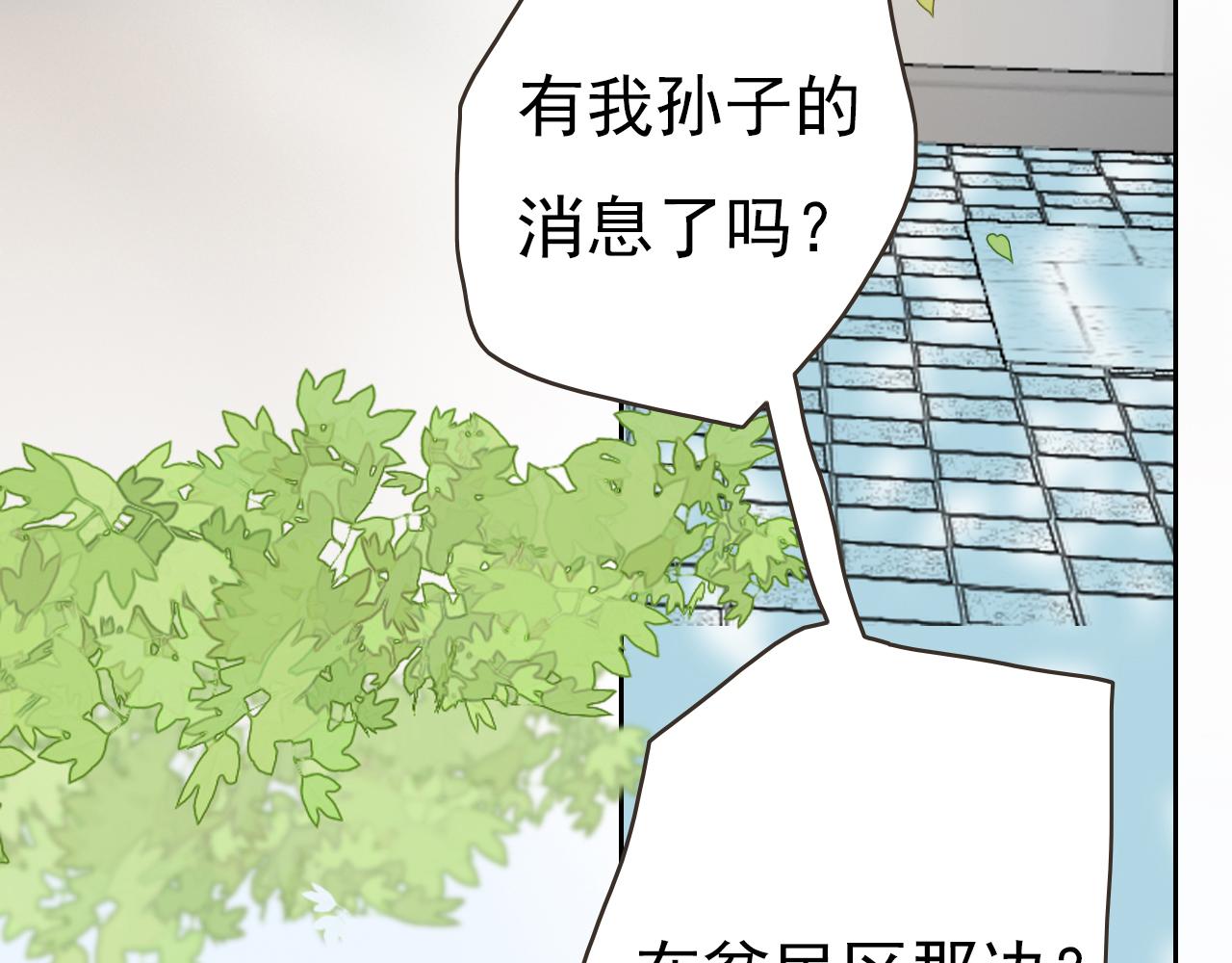 櫻花札記 - 第九話 危險(1/2) - 7