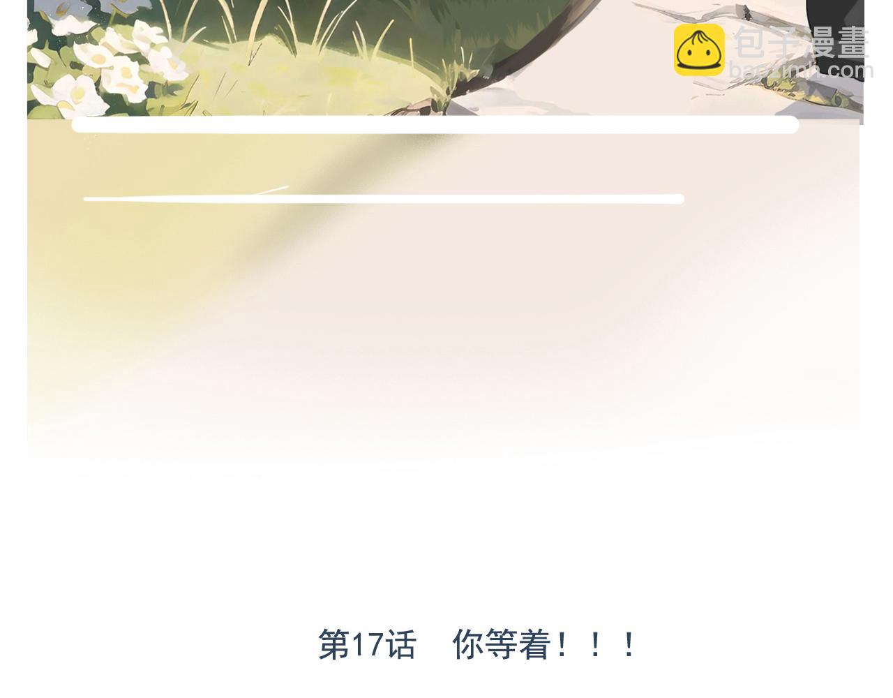 第17话  你等着(1/2)-第20话