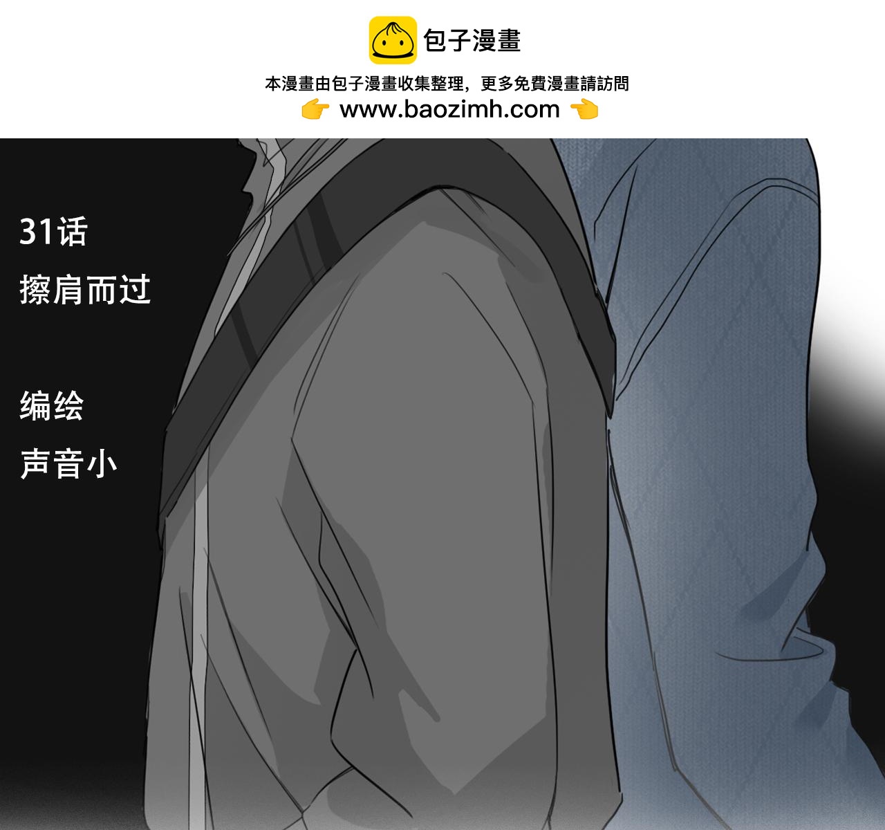 31  擦肩而过(1/2)-第34话