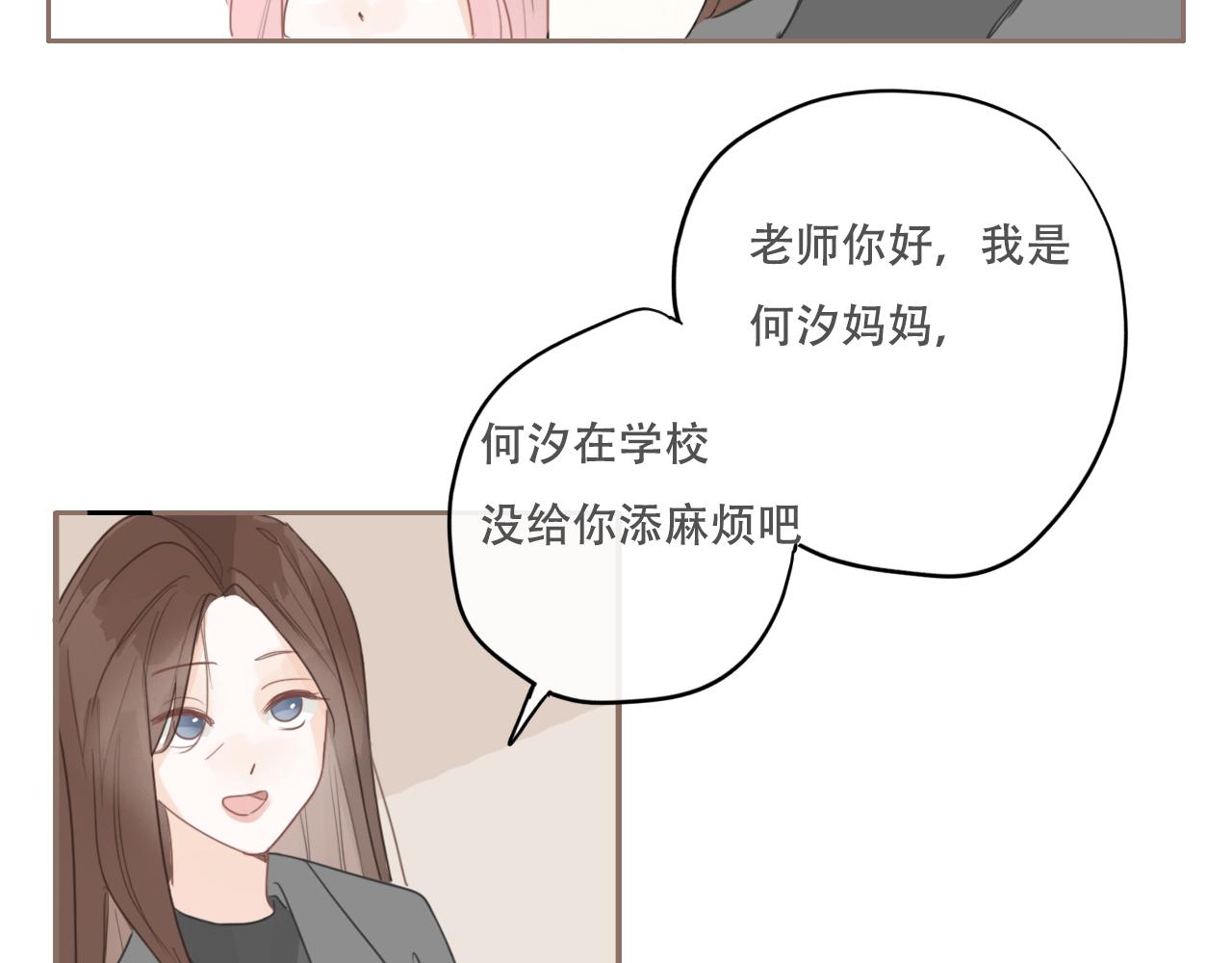 櫻花札記 - 31  擦肩而過(1/2) - 1