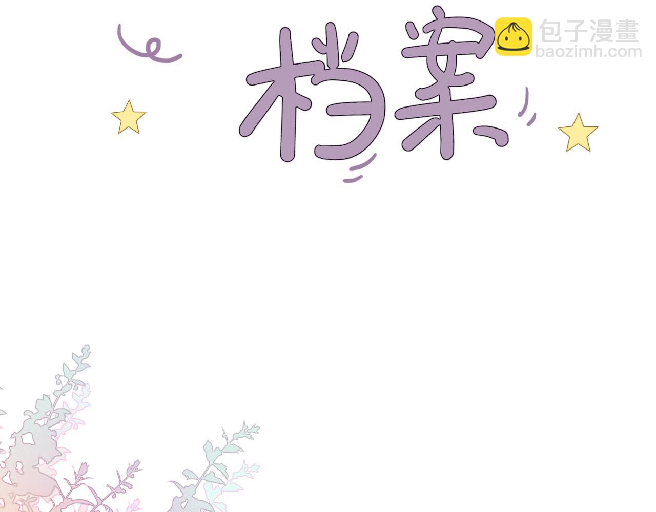 人物档案-第6话