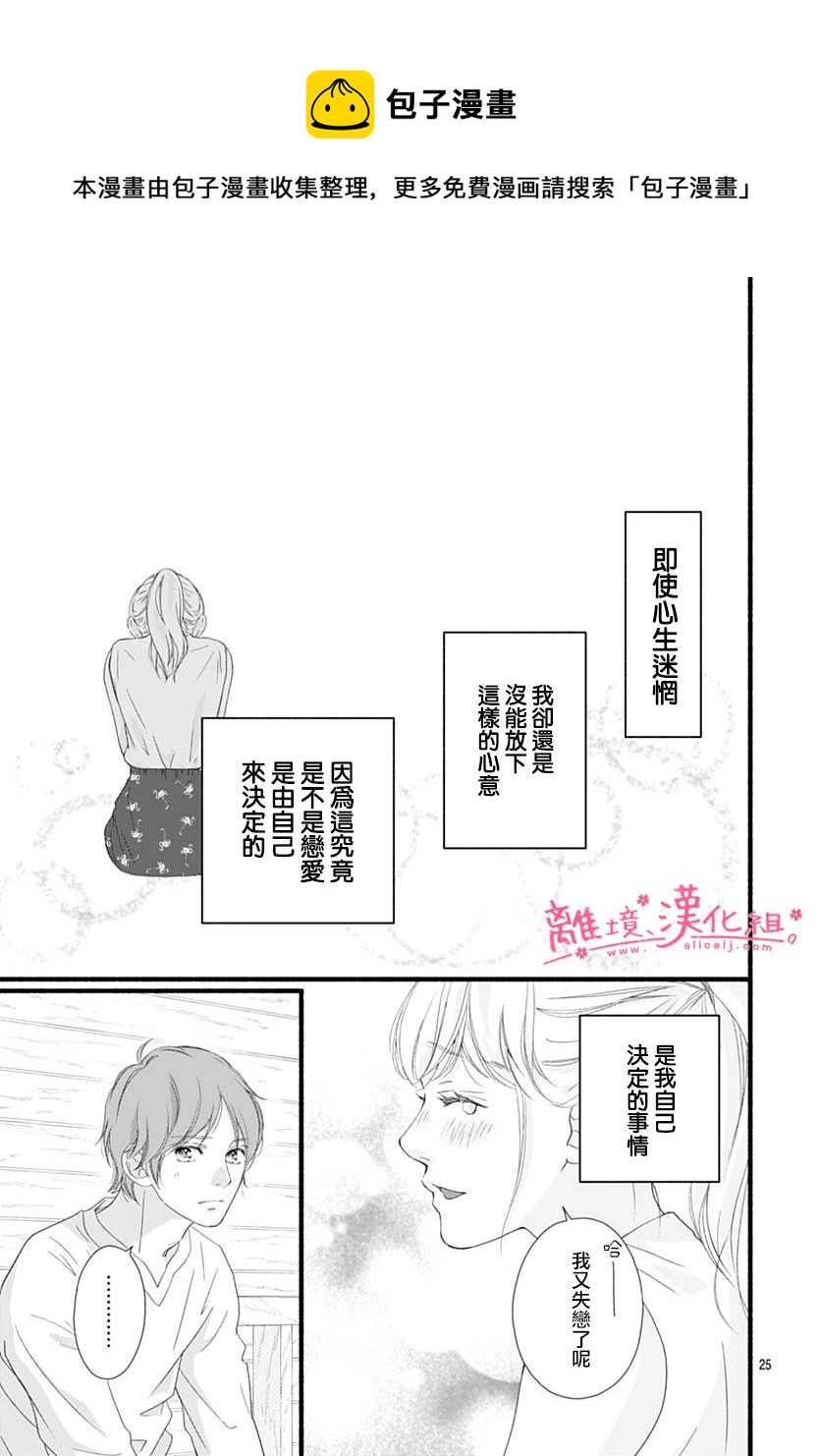 櫻花、綻放 - 第15話 - 4