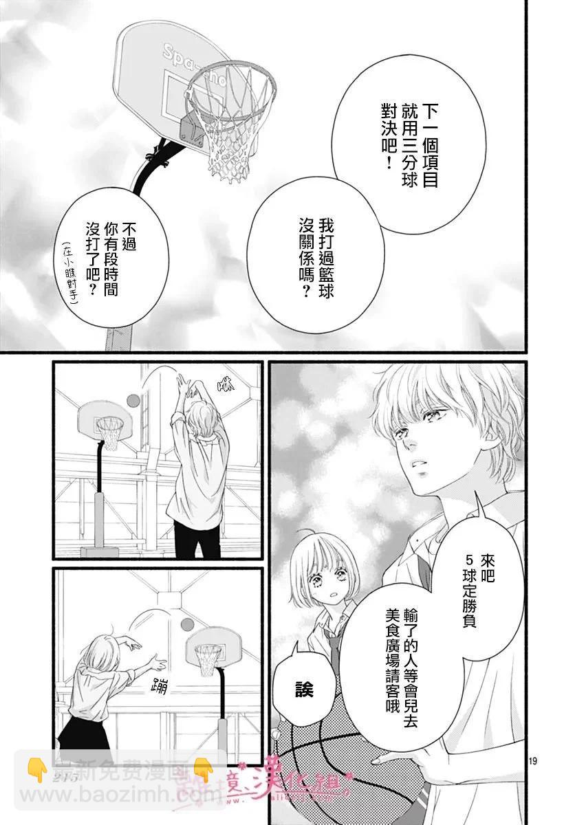 櫻花、綻放 - 第29話 - 5