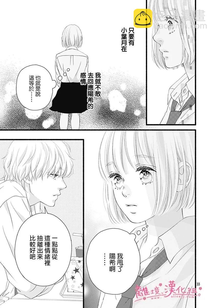 櫻花、綻放 - 第29話 - 5