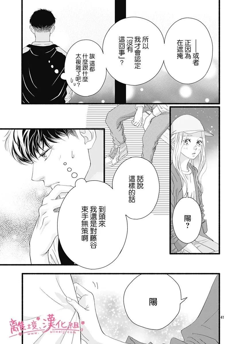 櫻花、綻放 - 第29話 - 6