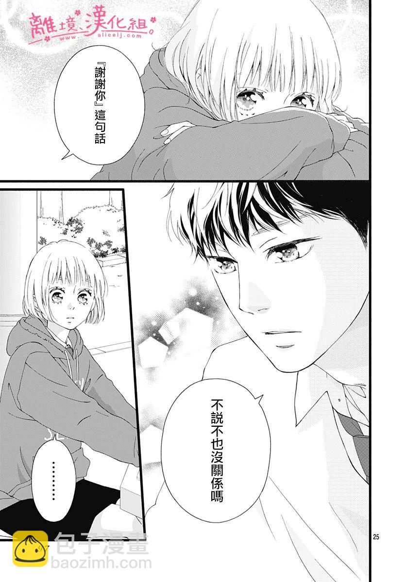 櫻花、綻放 - 第03話 - 4