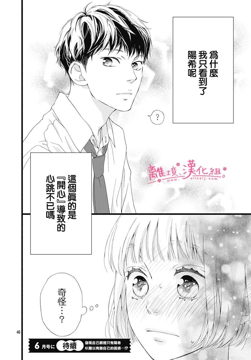 櫻花、綻放 - 第03話 - 4