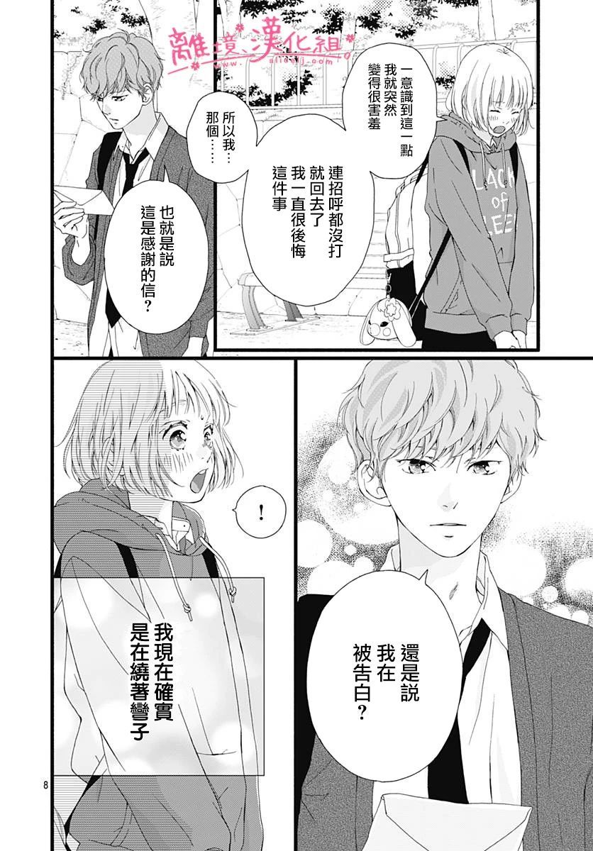 櫻花、綻放 - 第03話 - 1