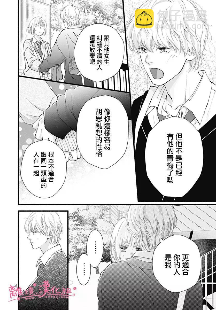 櫻花、綻放 - 第33話(1/2) - 6