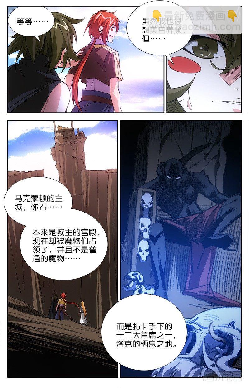 英魂之刃 - 040 馬克蒙頓 - 2