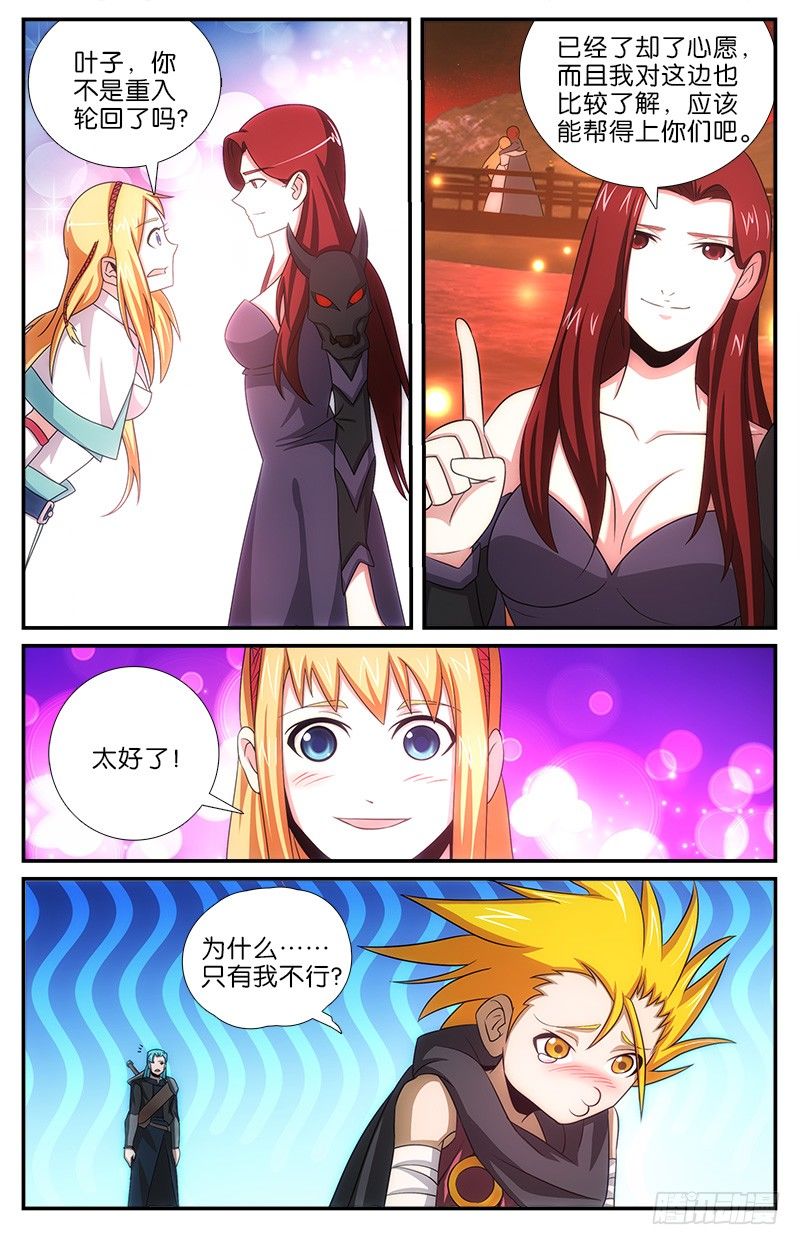 英魂之刃 - 042 任務 - 1