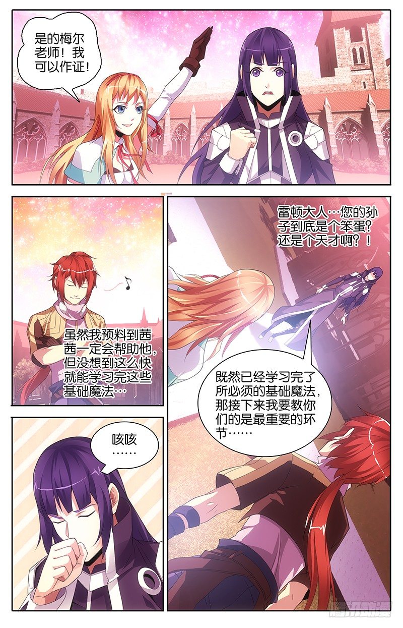 006 不完善的魔法-第6话