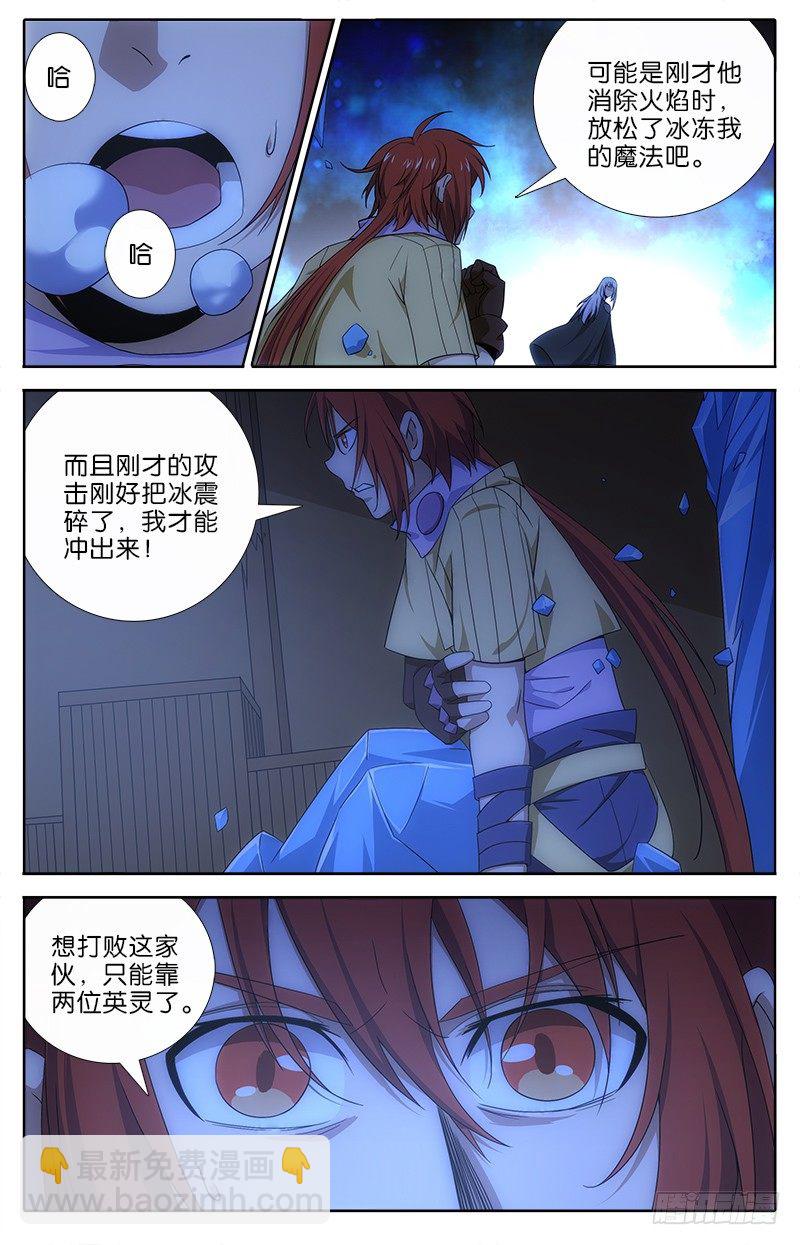 054 英灵!信任!-第54话