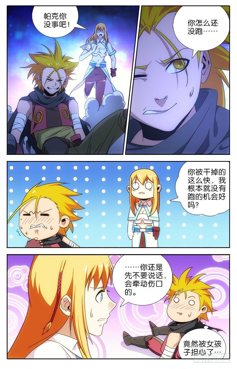 056 熔岩巨人-第56话