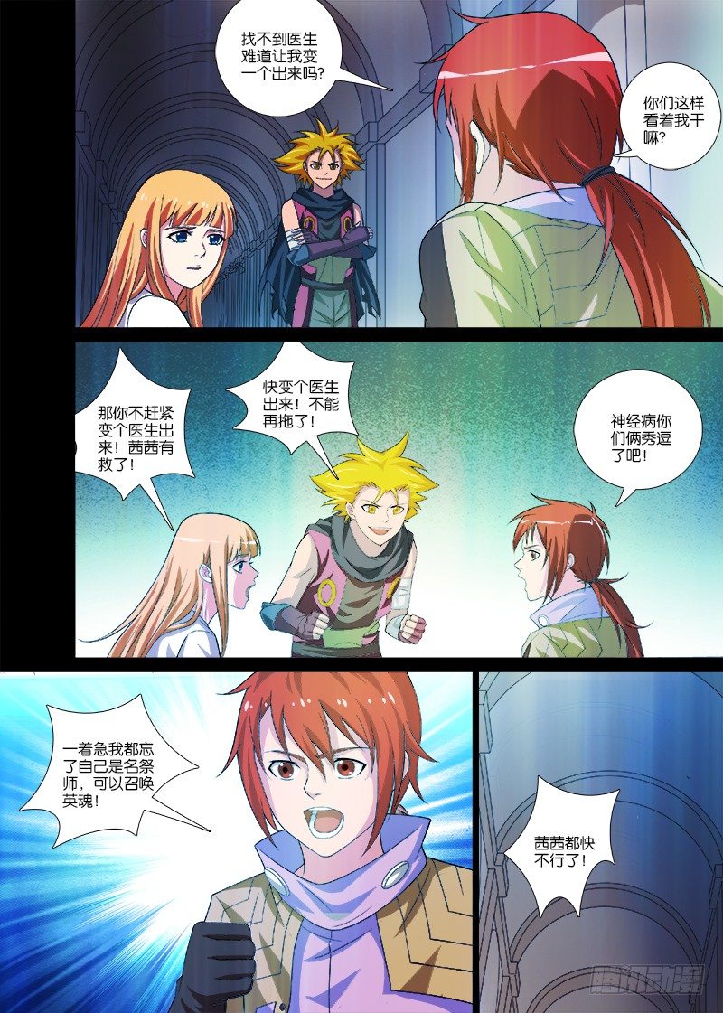 066 神魂聚拢，茜茜归来-第66话