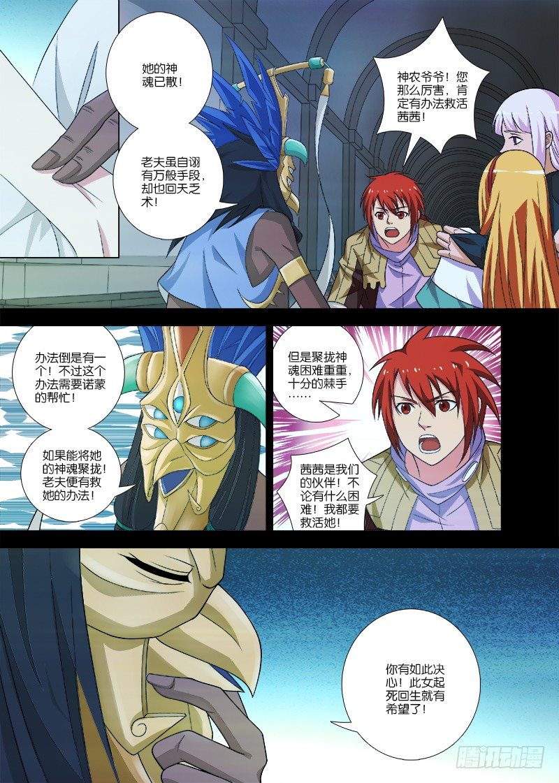 066 神魂聚拢，茜茜归来-第66话