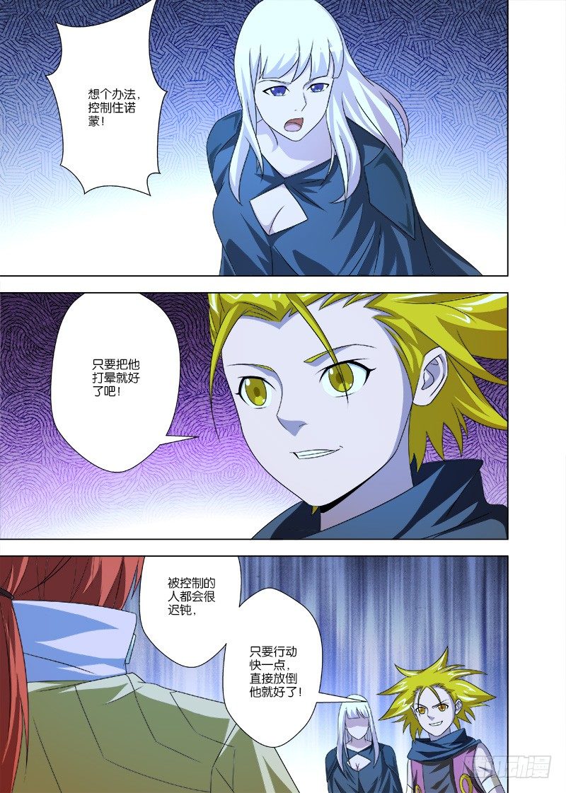 072 被控制的诺蒙-第72话