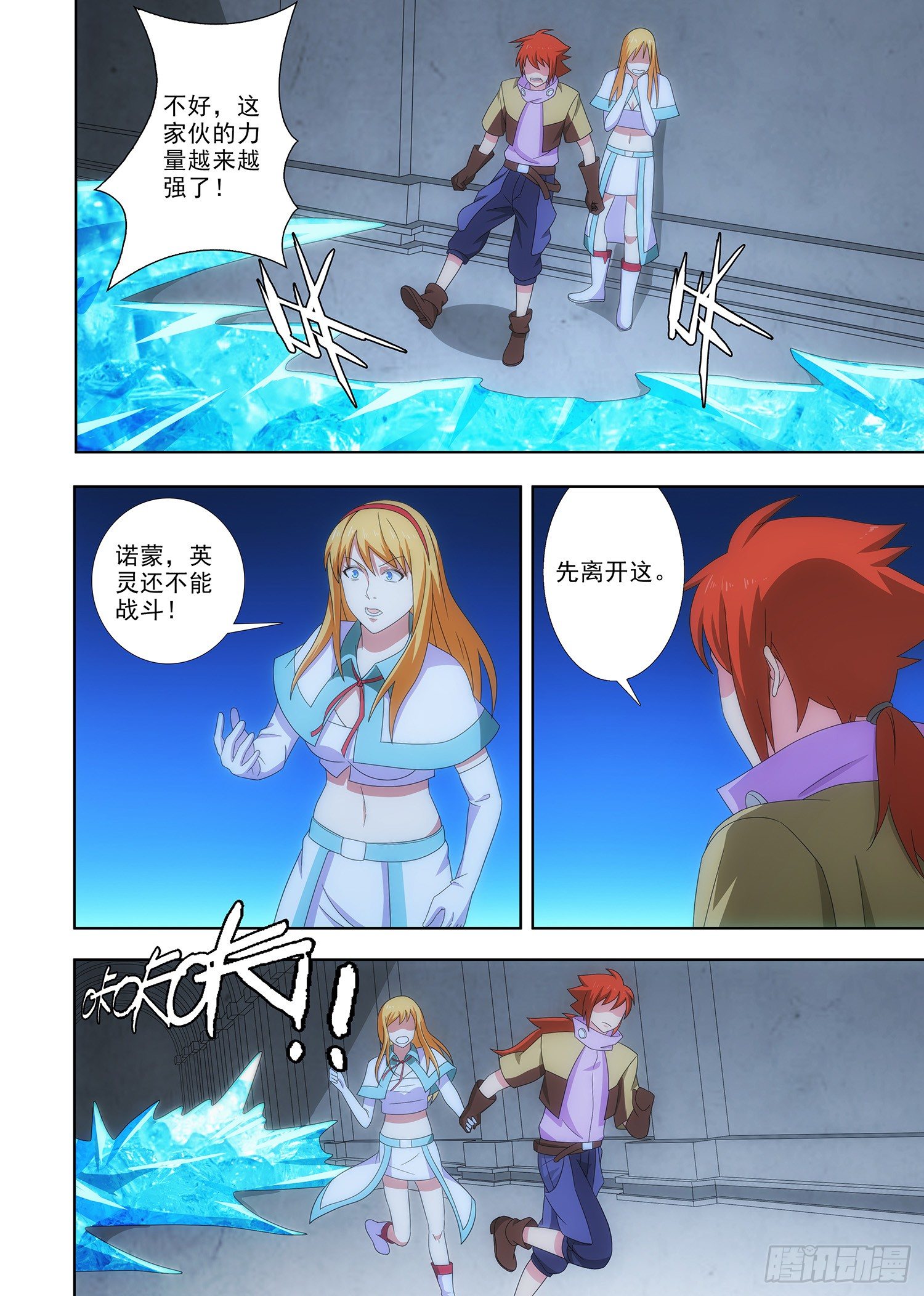 087 无眠湖-第88话