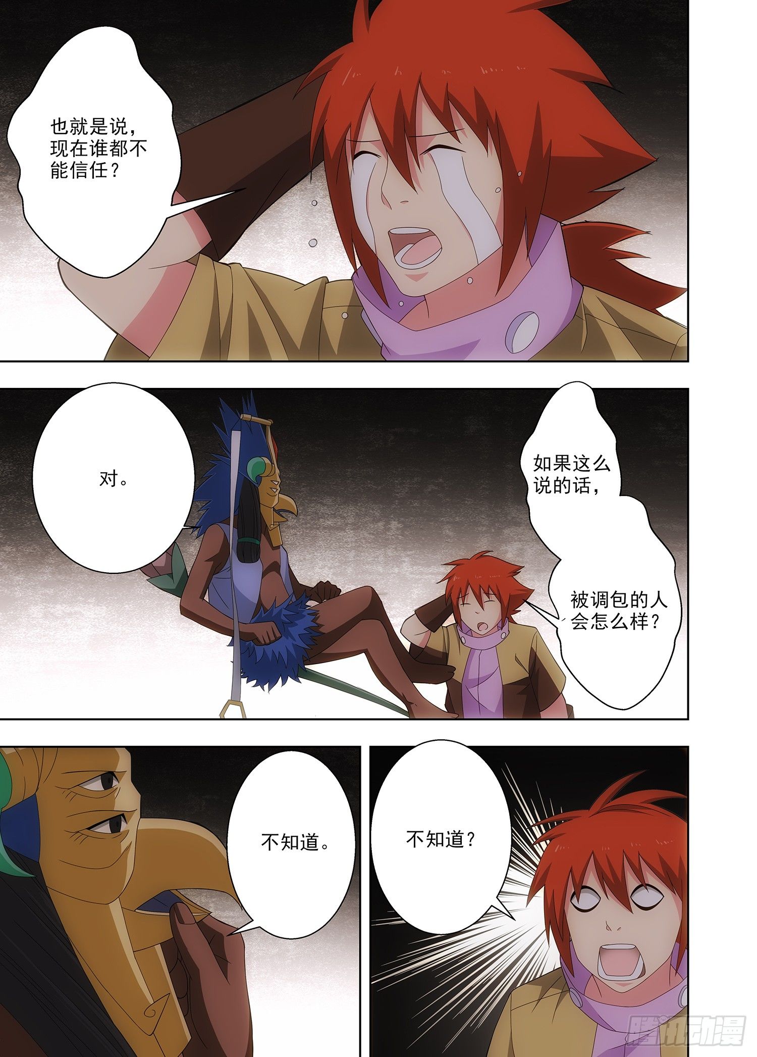 091 未知的一人-第92话