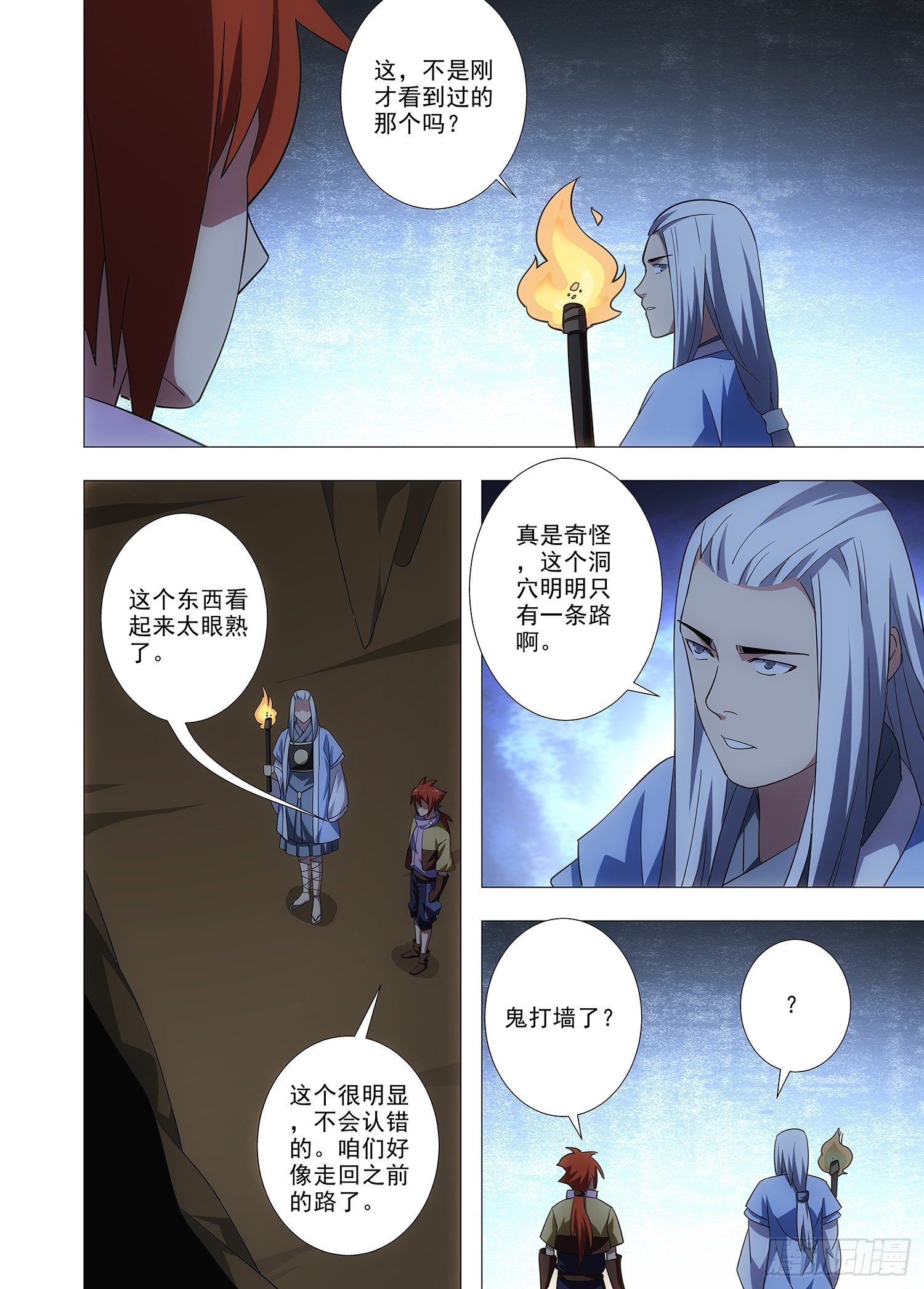 099 鬼打墙-第100话