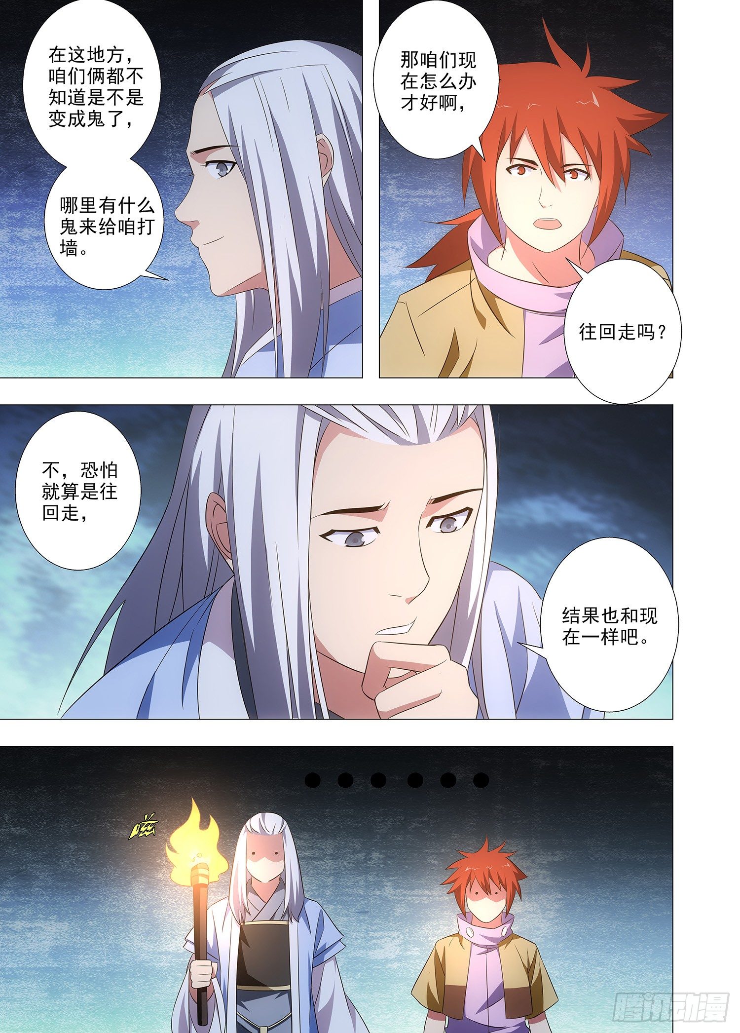 099 鬼打墙-第100话