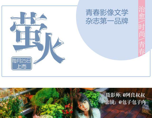 螢火 - 騎彩虹者（下） - 1