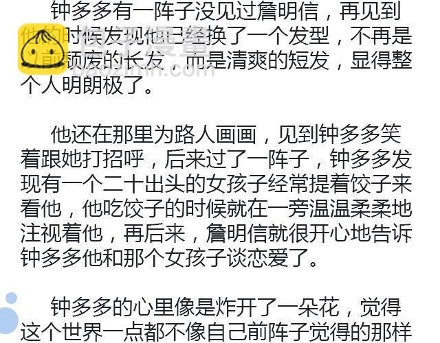 螢火 - 騎彩虹者（下） - 3