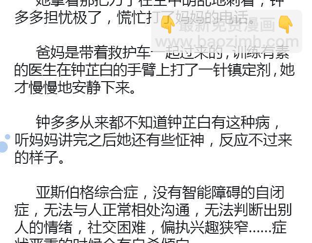 螢火 - 騎彩虹者（下） - 2