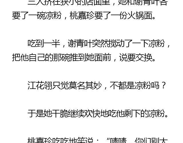 螢火 - 我們都被忘了 Part.8(1/2) - 5