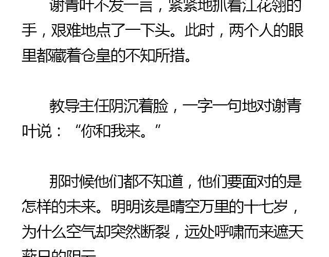 螢火 - 我們都被忘了 Part.8(1/2) - 5