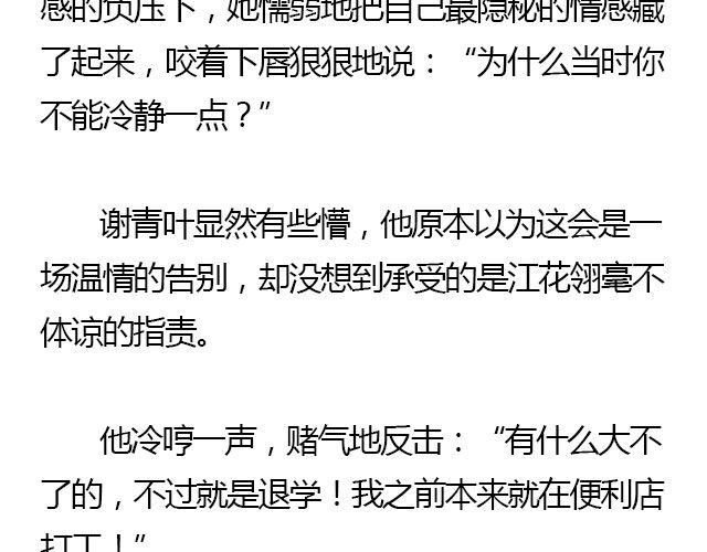 螢火 - 我們都被忘了 Part.8(1/2) - 7