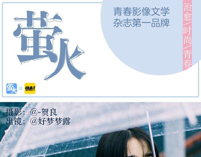 螢火 - 南心不負  Part.2(1/2) - 1