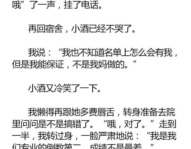 螢火 - 南心不負  Part.2(1/2) - 4