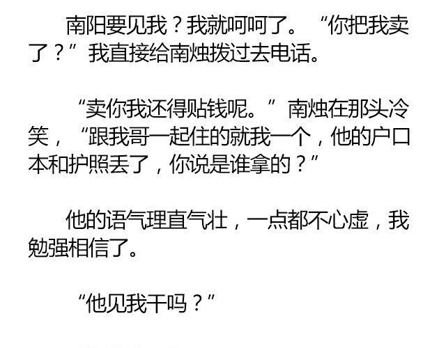 螢火 - 南心不負  Part.2(1/2) - 5