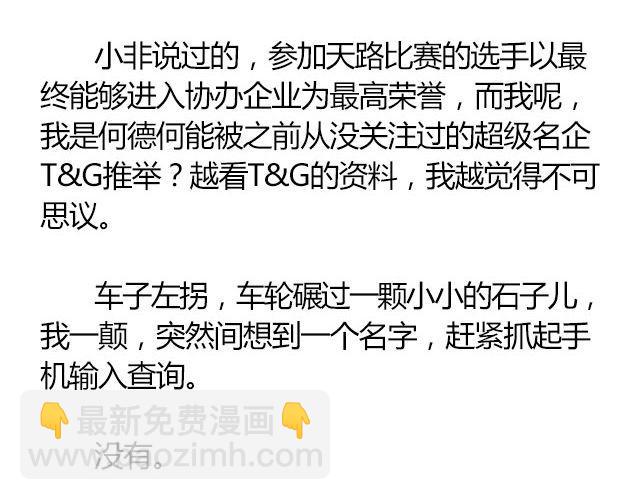 螢火 - 南心不負  Part.2(1/2) - 8