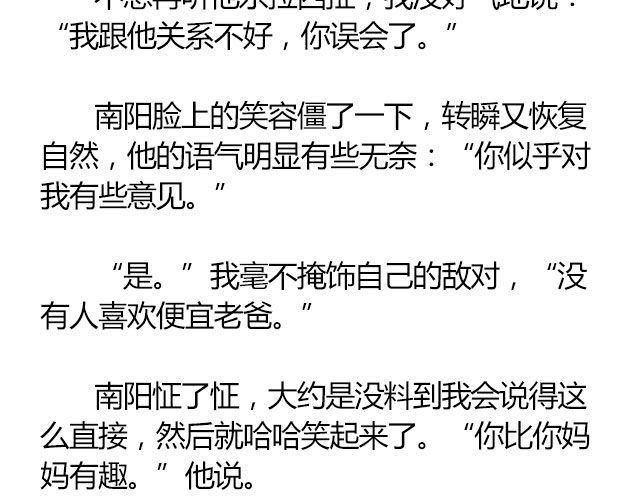 螢火 - 南心不負  Part.2(1/2) - 5