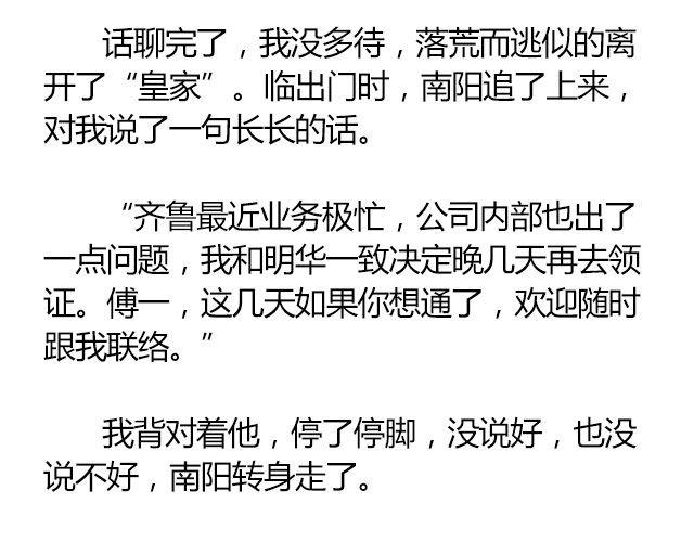 螢火 - 南心不負  Part.2(2/2) - 1