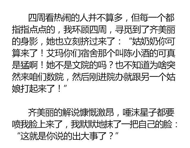 螢火 - 南心不負  Part.2(2/2) - 4