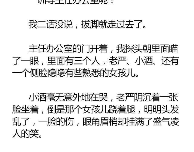 螢火 - 南心不負  Part.2(2/2) - 3