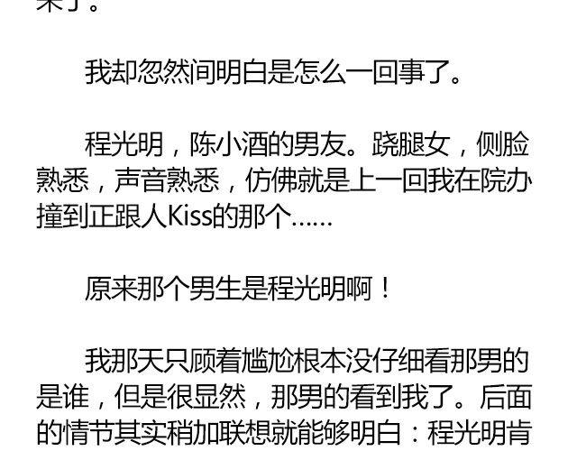 螢火 - 南心不負  Part.2(2/2) - 3