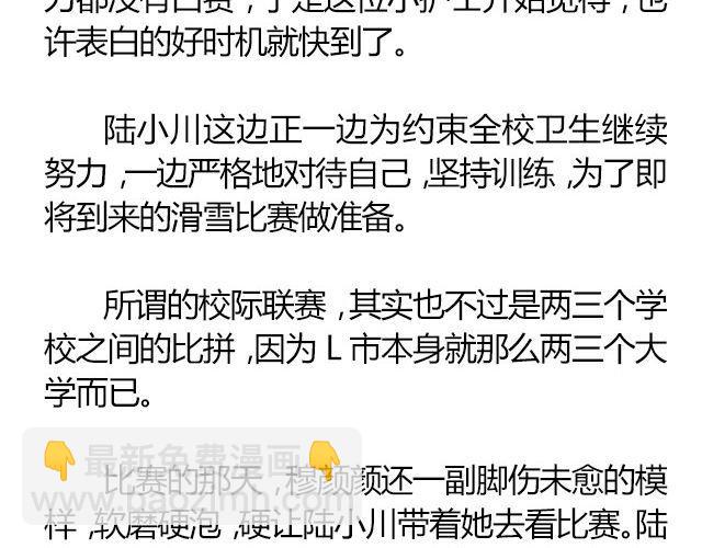 螢火 - 白雪瑩瑩，橙光漸暖 （下） 文|木泱泱 - 7