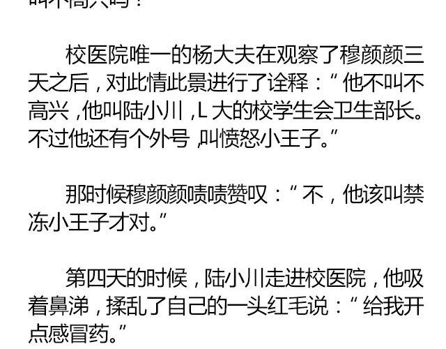 螢火 - 白雪瑩瑩，橙光漸暖 （下） 文|木泱泱 - 5