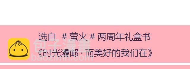 螢火 - 借來一點光 | @正宗微酸嫋嫋 - 1