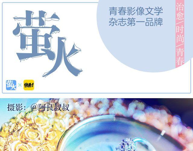 螢火 - 南心不負  Part.4 - 1