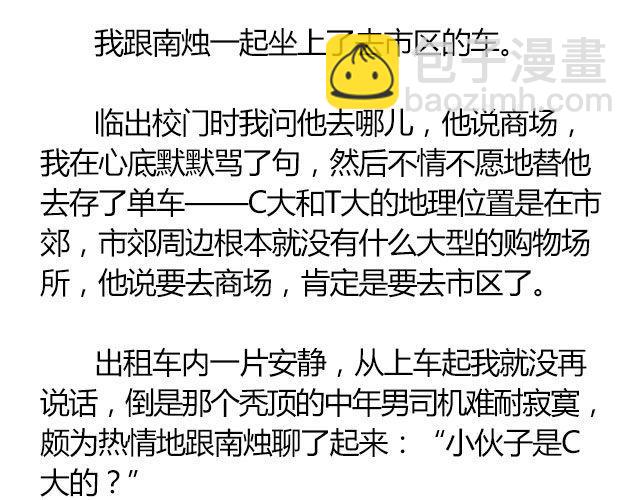 螢火 - 南心不負  Part.4 - 6